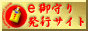 e御守り発行サイト